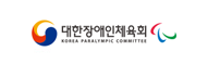 대한장애인체육회 KOREA PARALYMPIC COMMITTEE