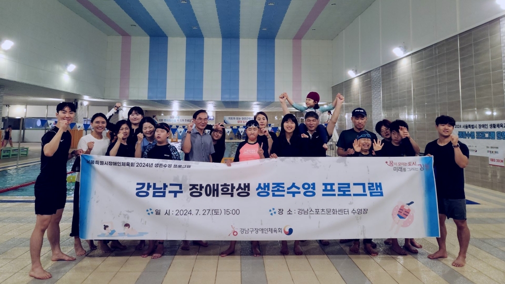 강남구장애인체육회 발달장애 생존수영 프로그램 진행(2024.07.27.)