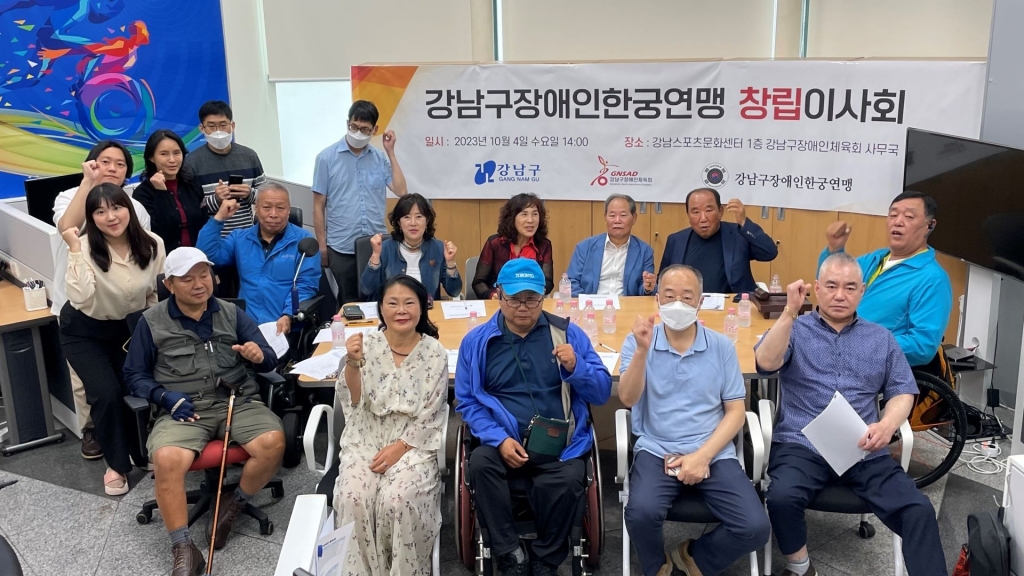 강남구장애인한궁연맹 창립이사회 개최(2023.10.04.)