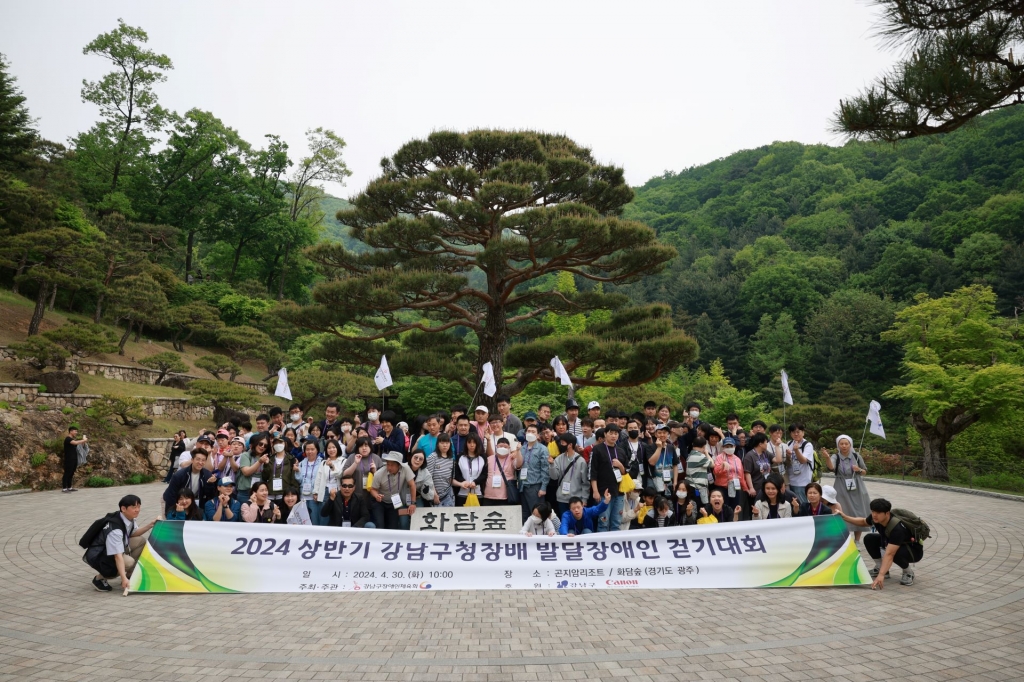 2024 상반기 강남구청장배 발달장애인 걷기대회(2024.04.30.)