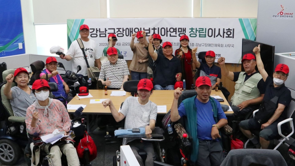 강남구장애인보치아연맹 창립이사회 개최(2023.08.04.)