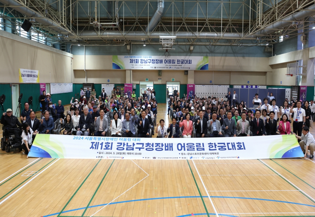 제1회 강남구청장배 어울림 한궁대회 개최(2024.05.28.)