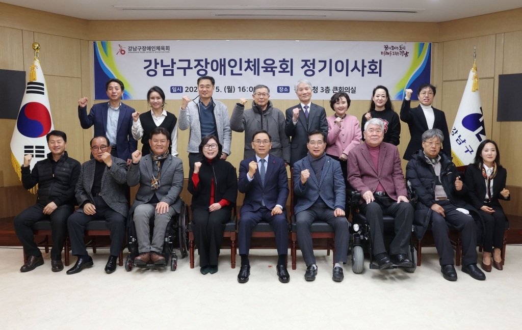 2024년 강남구장애인체육회 제1차 정기이사회 개최(2024.02.05.)
