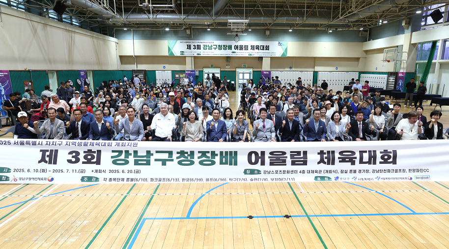 제3회 강남구청장배 어울림 체육대회 개회식-한궁 개최(2025.06.20.)