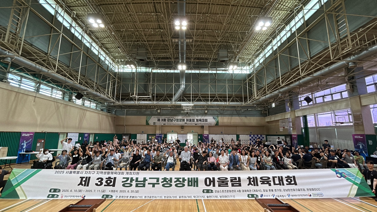 제3회 강남구청장배 어울림 체육대회-슐런 개최(2025.07.08.)