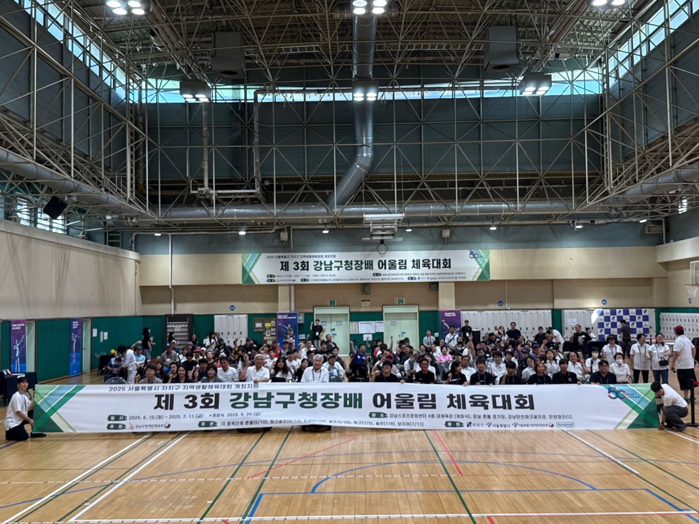 제3회 강남구청장배 어울림 체육대회-보치아 개최(2025.07.11.)