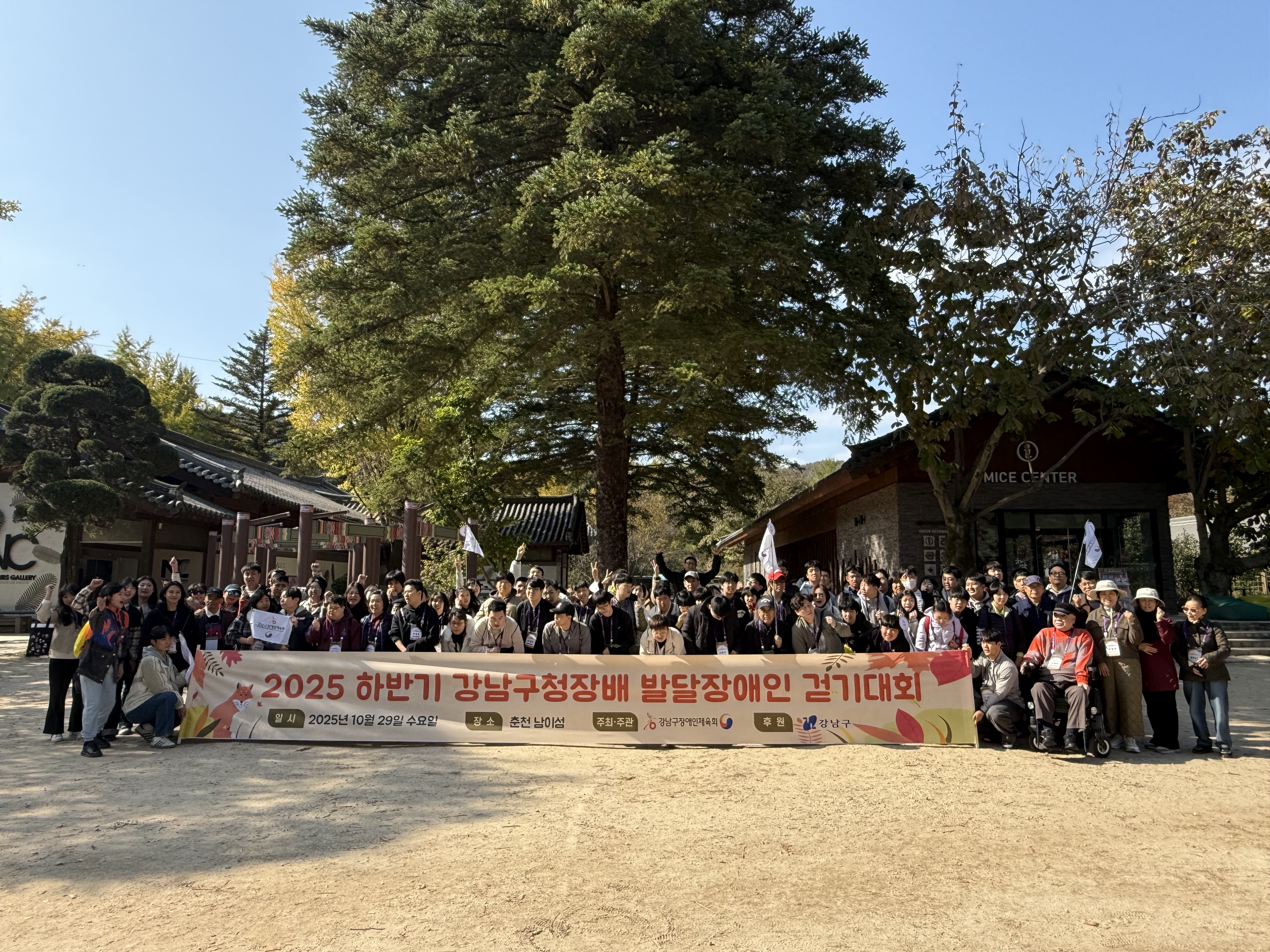 2025 하반기 강남구청장배 발달장애인 걷기대회(2025.10.29.)