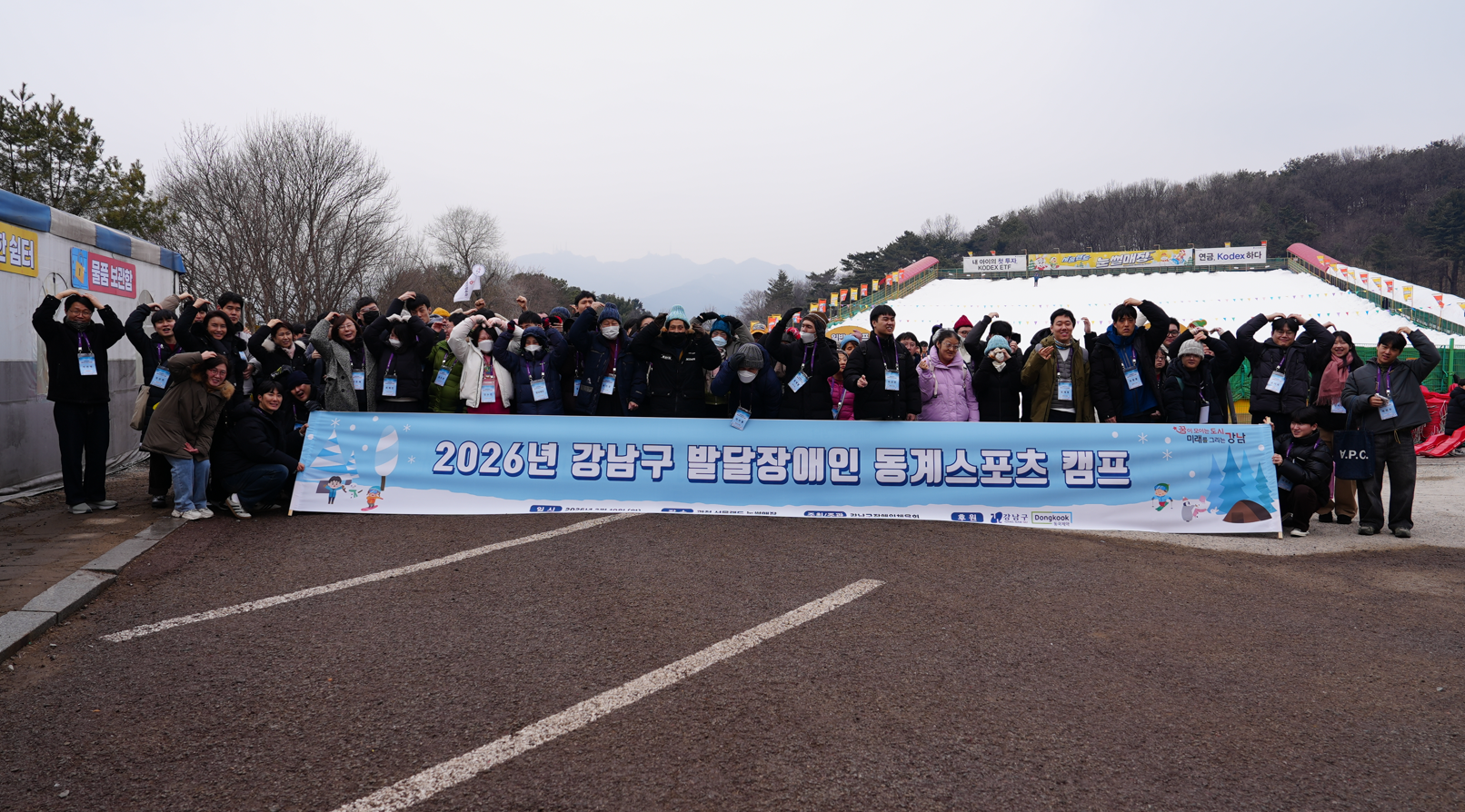 2026 발달장애인 동계 스포츠 캠프 개최(2026.02.10.) 
