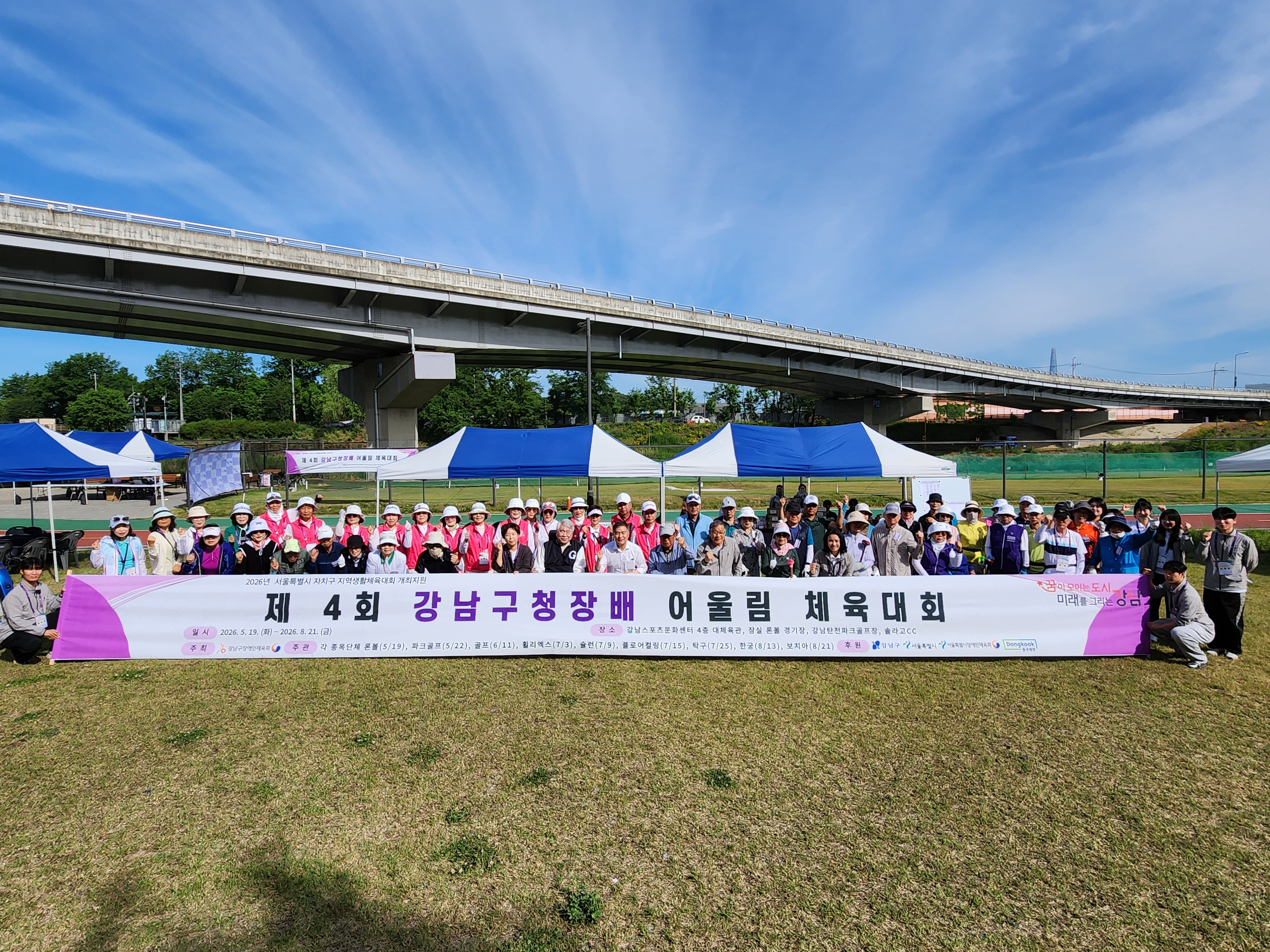 제4회 강남구청장배 어울림 체육대회-파크골프 개최(2026.05.22.)