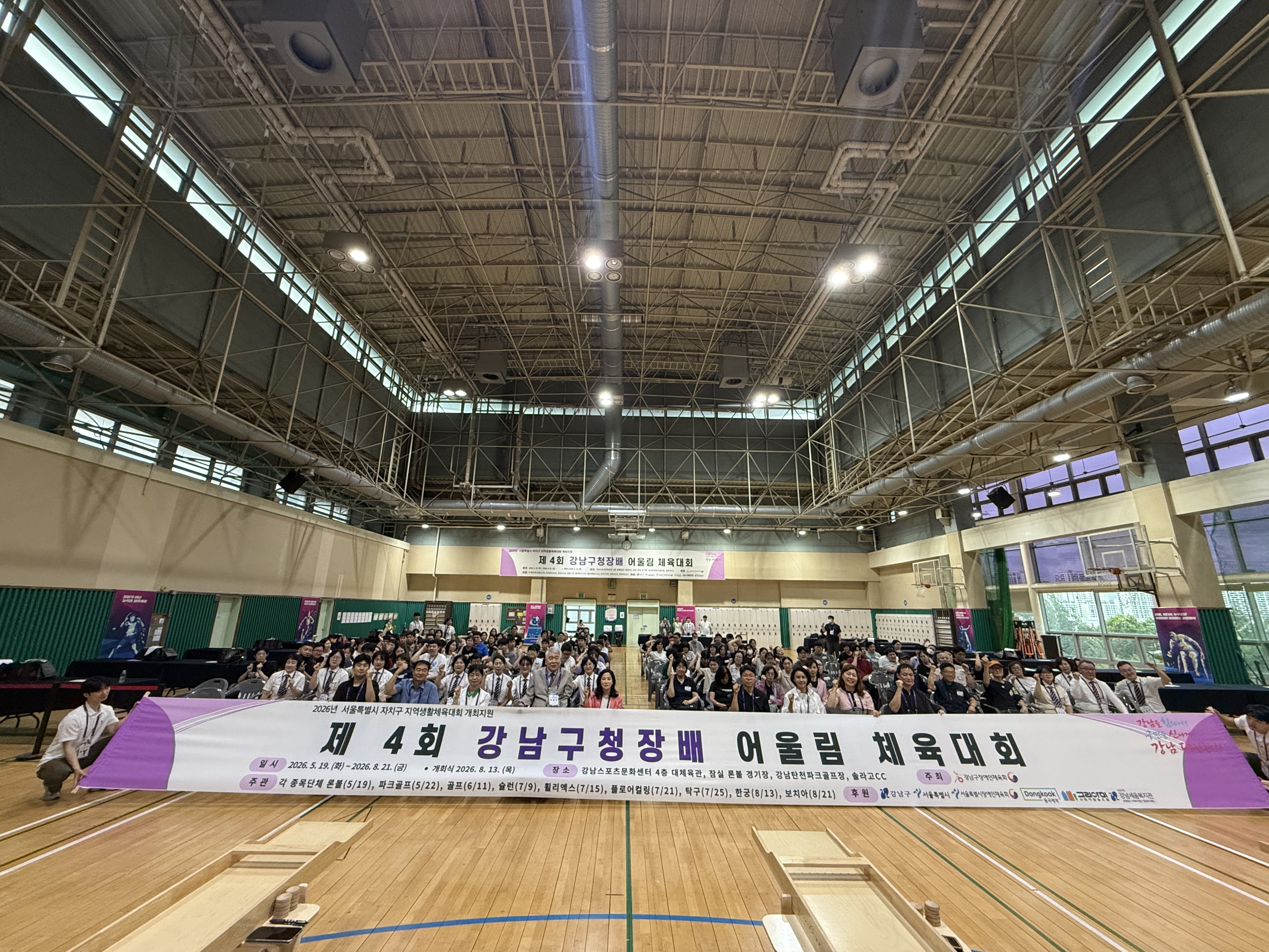 제4회 강남구청장배 어울림 체육대회-슐런 개최(2026.07.09)